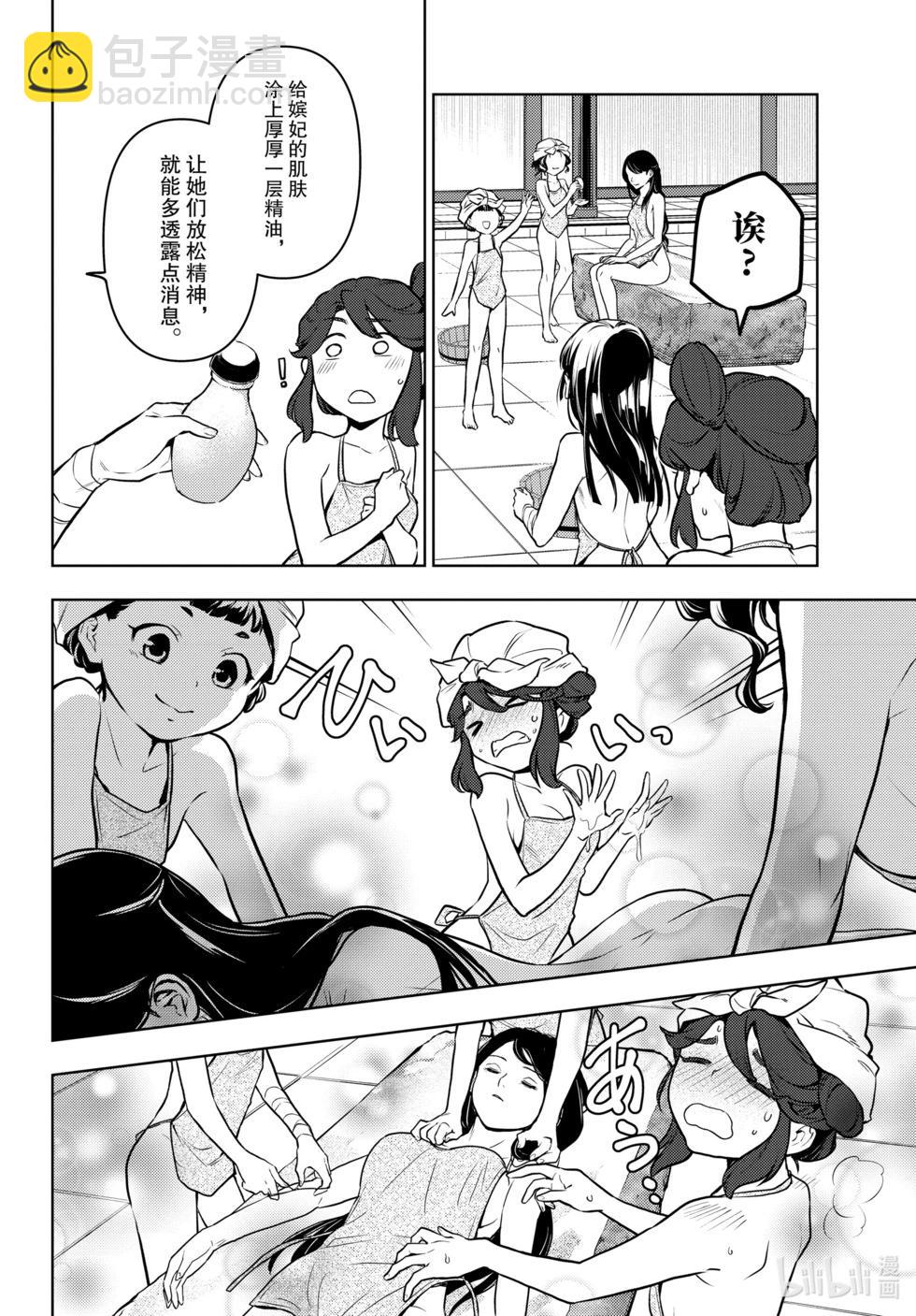 藥屋少女的呢喃 - 第66話 - 2