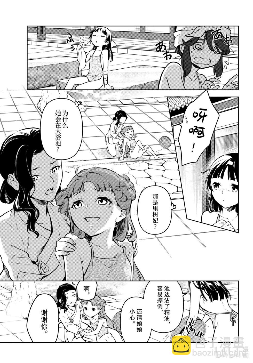 藥屋少女的呢喃 - 第66話 - 3