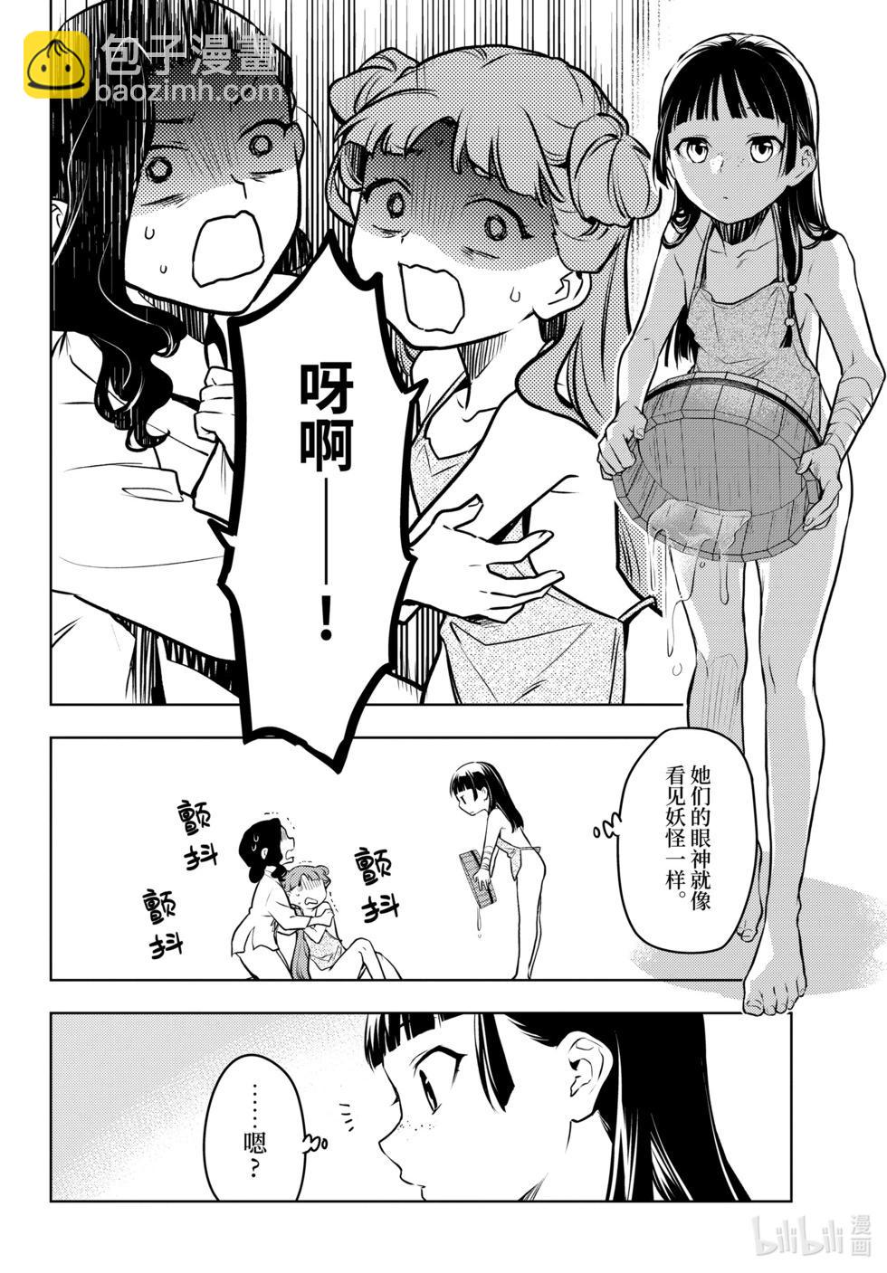 藥屋少女的呢喃 - 第66話 - 4