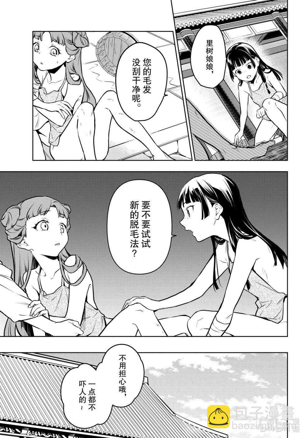 藥屋少女的呢喃 - 第66話 - 5