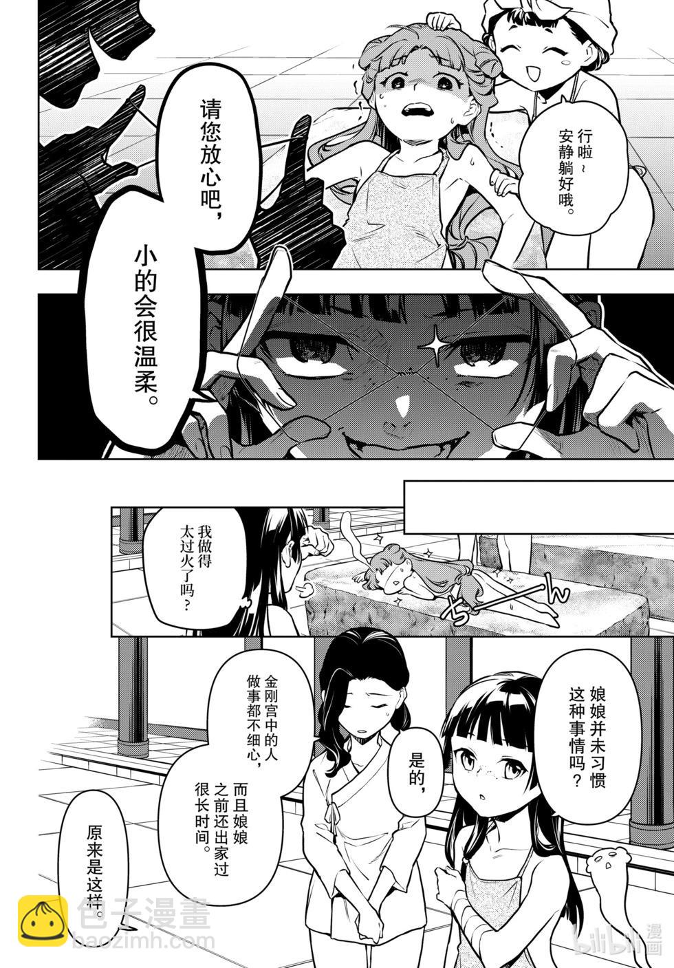 藥屋少女的呢喃 - 第66話 - 6