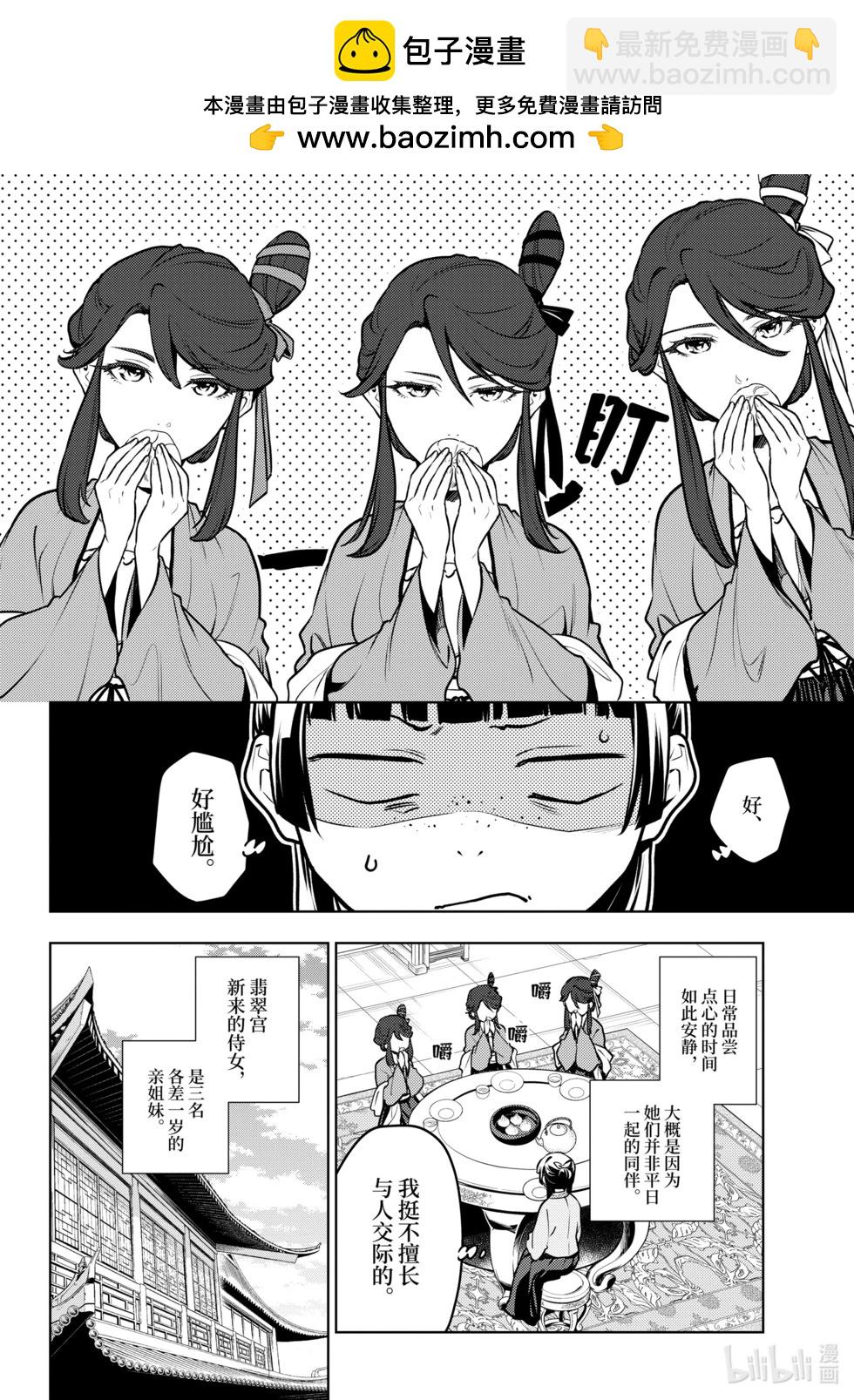 藥屋少女的呢喃 - 第66話 - 2