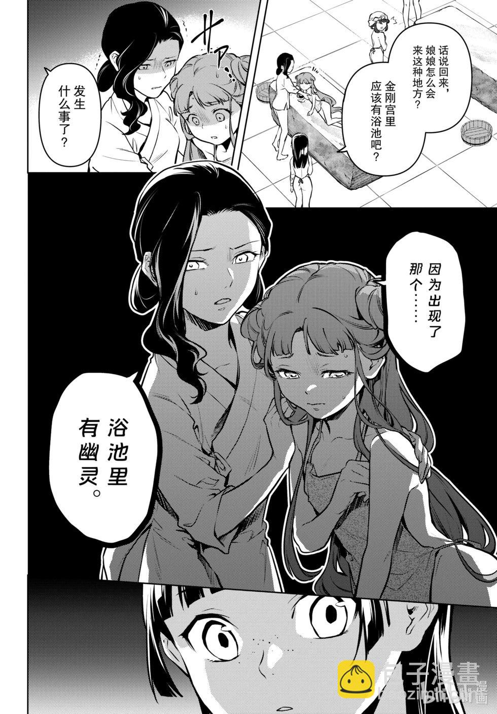 藥屋少女的呢喃 - 第66話 - 2