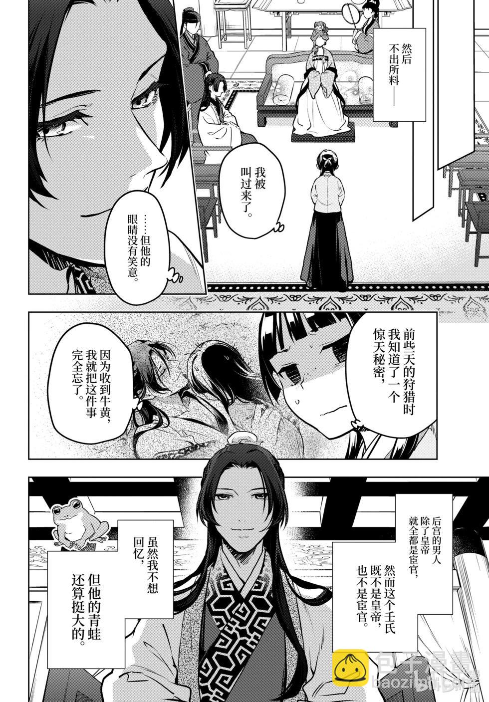 藥屋少女的呢喃 - 第66話 - 4