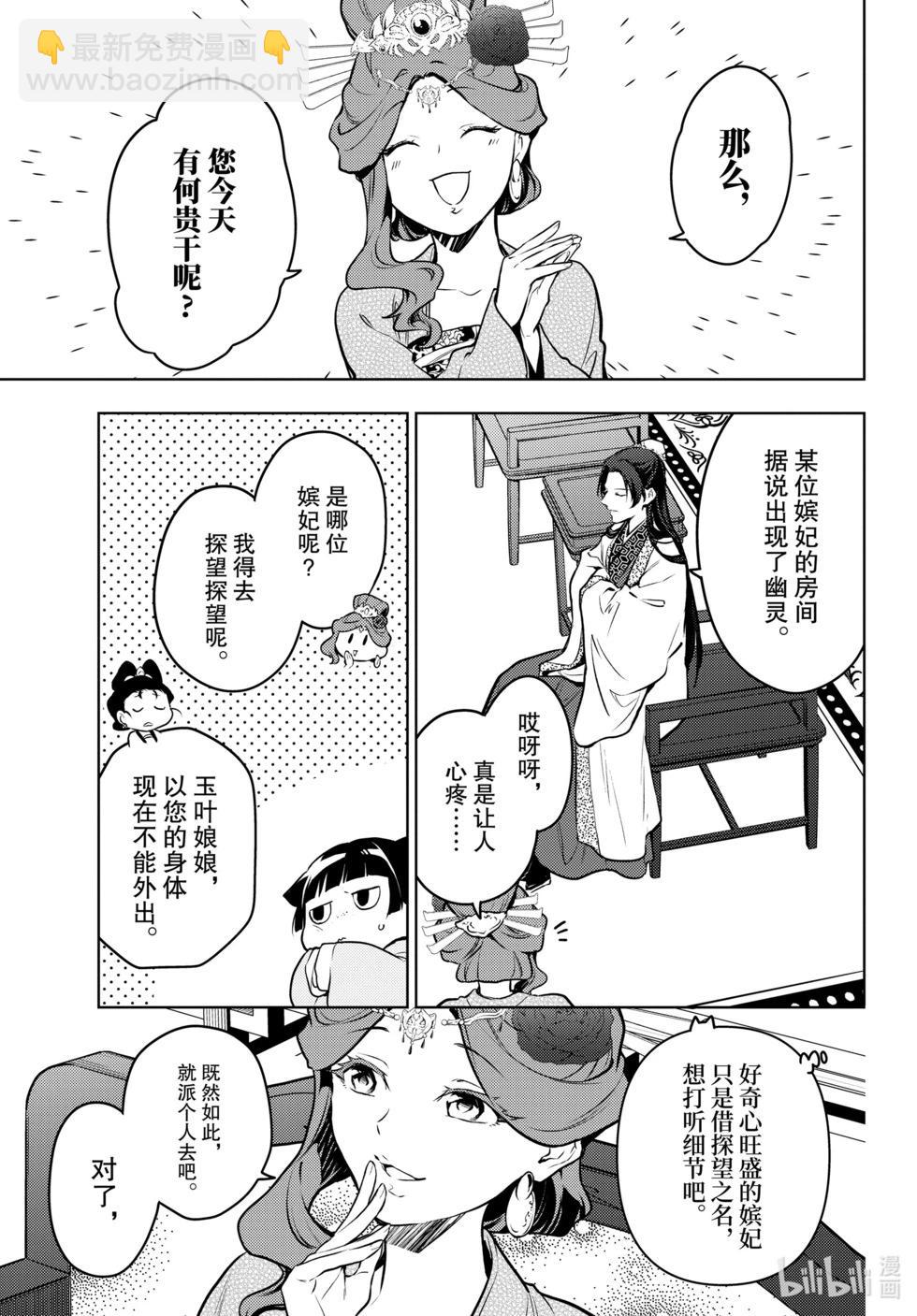 藥屋少女的呢喃 - 第66話 - 5