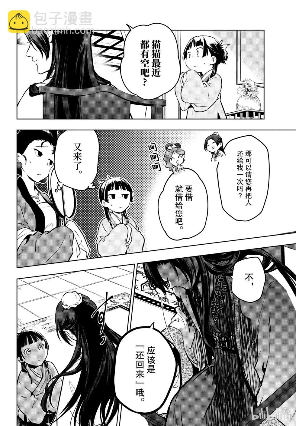 藥屋少女的呢喃 - 第66話 - 6