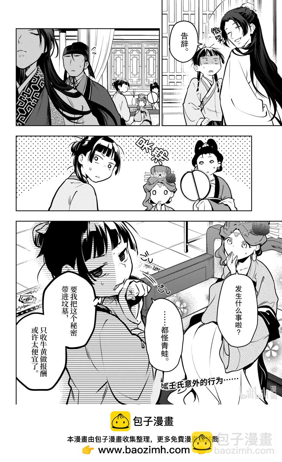 藥屋少女的呢喃 - 第66話 - 3