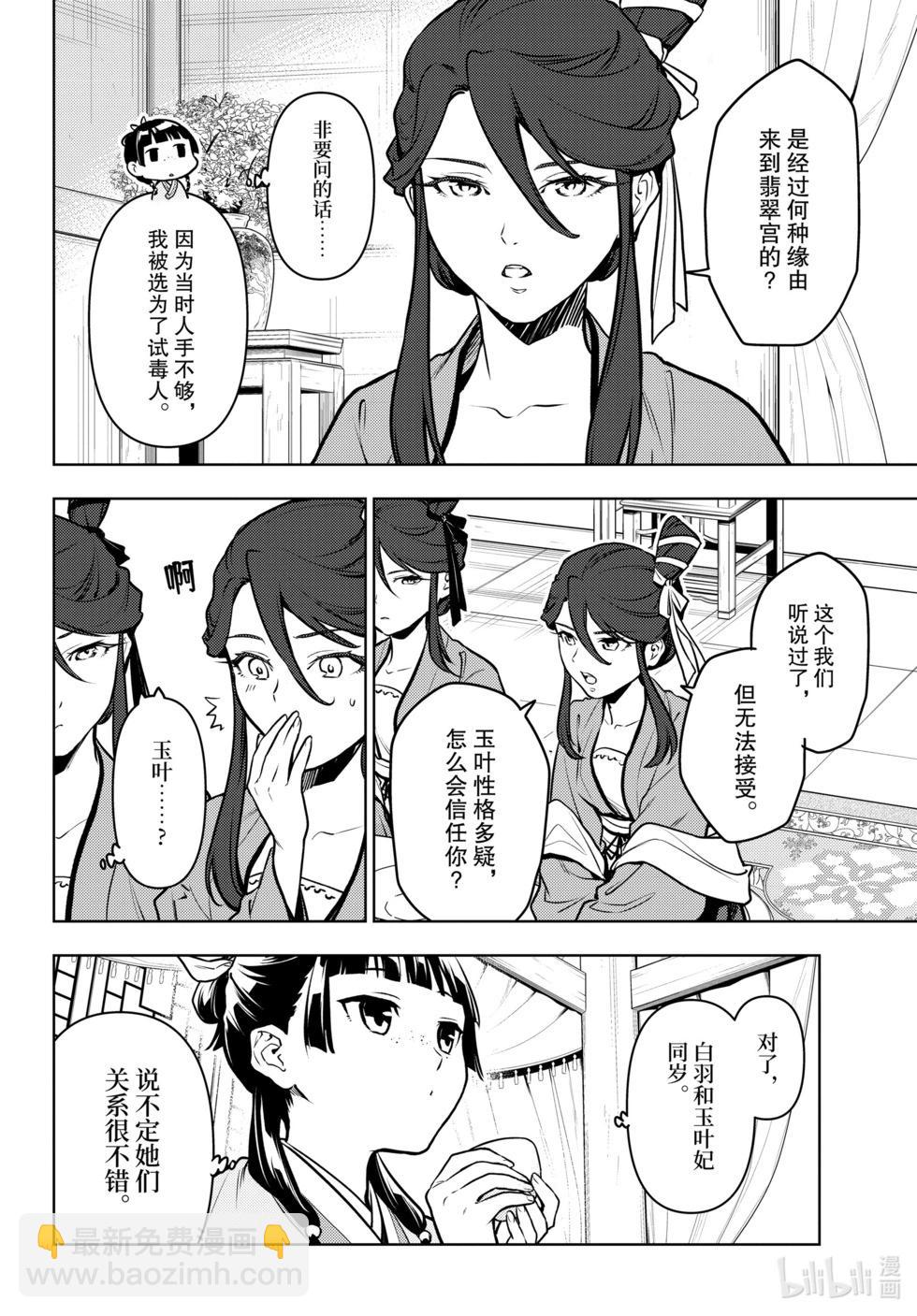 藥屋少女的呢喃 - 第66話 - 4