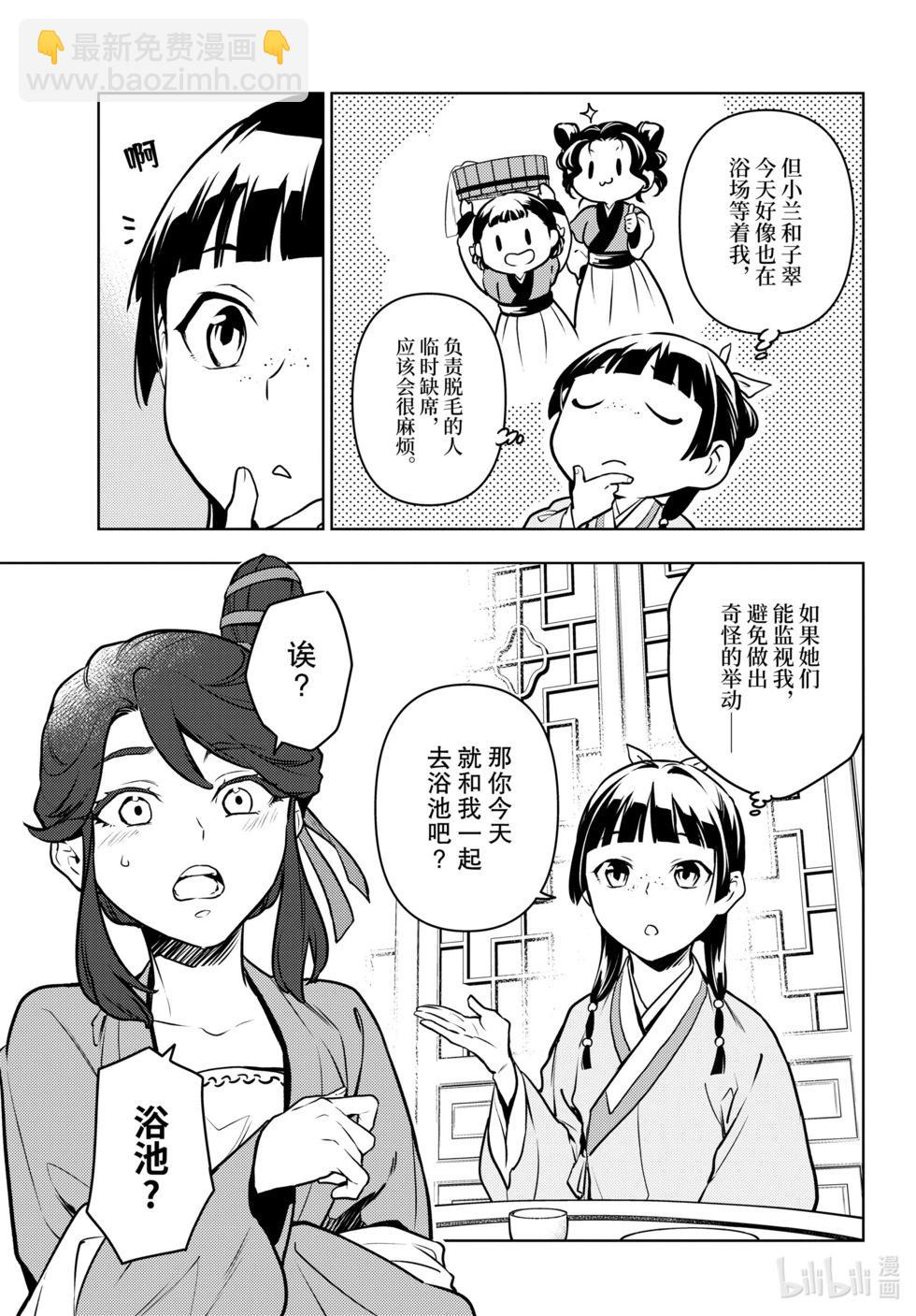 藥屋少女的呢喃 - 第66話 - 1