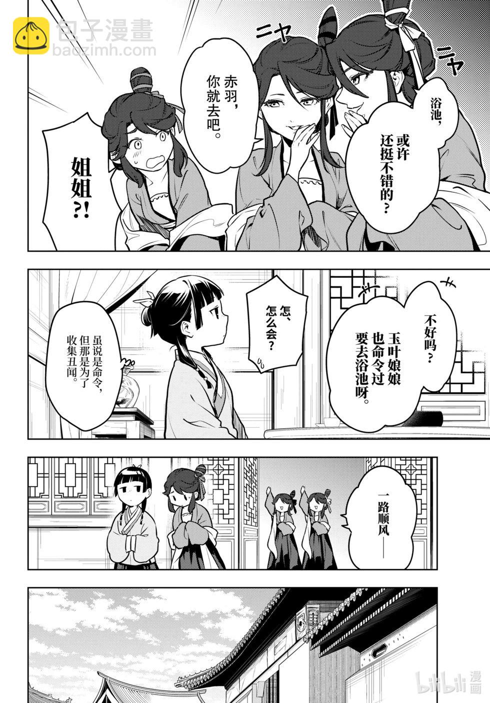 藥屋少女的呢喃 - 第66話 - 2