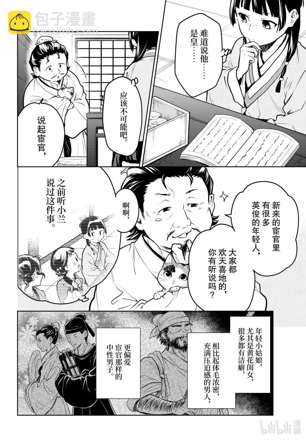 藥屋少女的呢喃 - 第68話 - 3