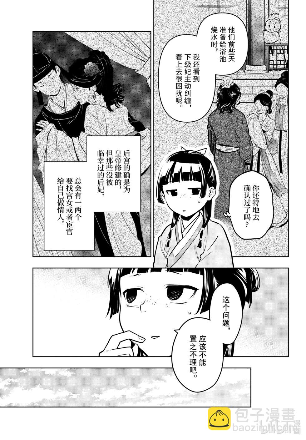 藥屋少女的呢喃 - 第68話 - 4