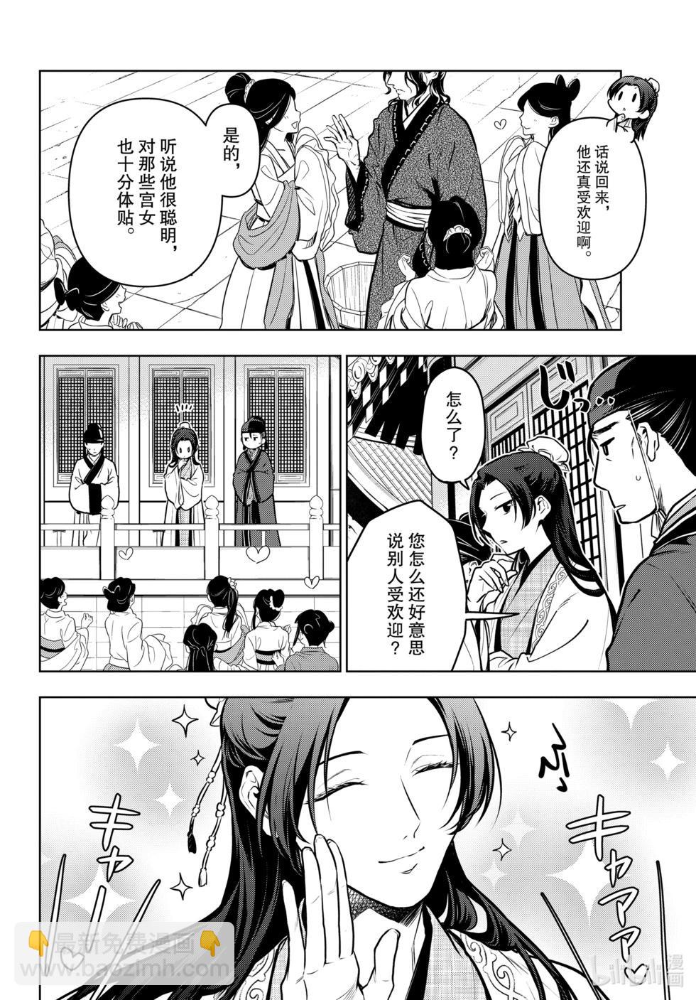 藥屋少女的呢喃 - 第68話 - 6