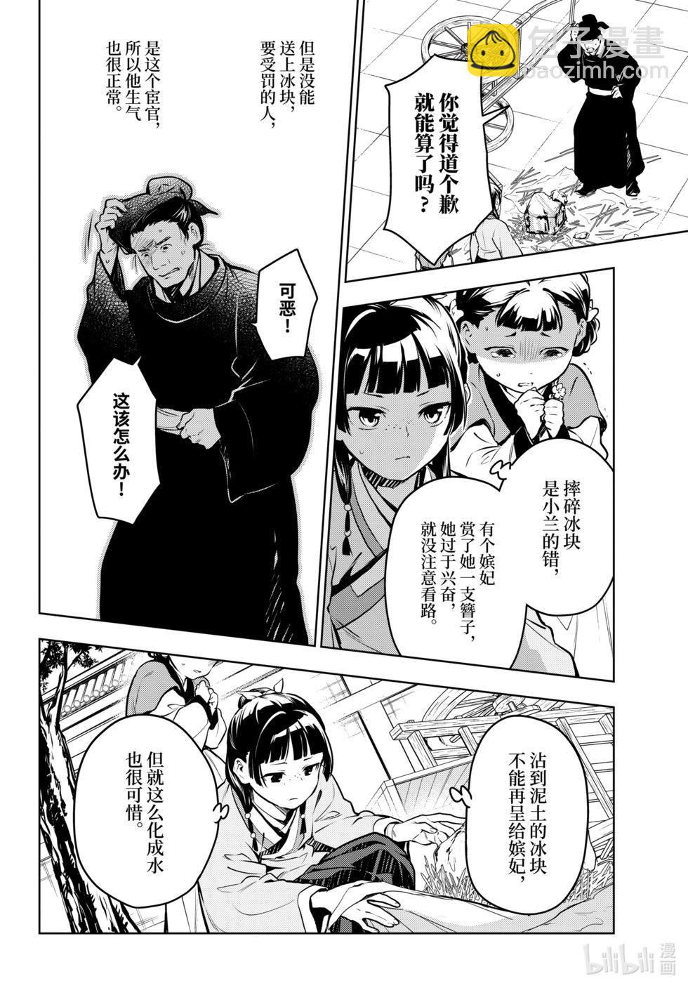 藥屋少女的呢喃 - 第68話 - 3