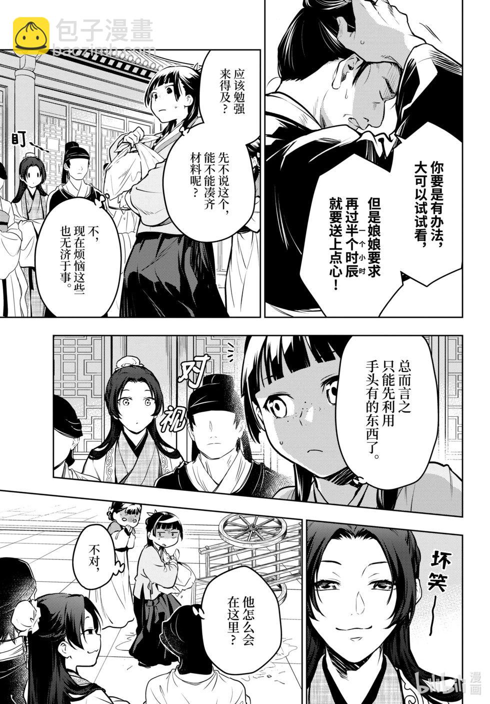 藥屋少女的呢喃 - 第68話 - 6