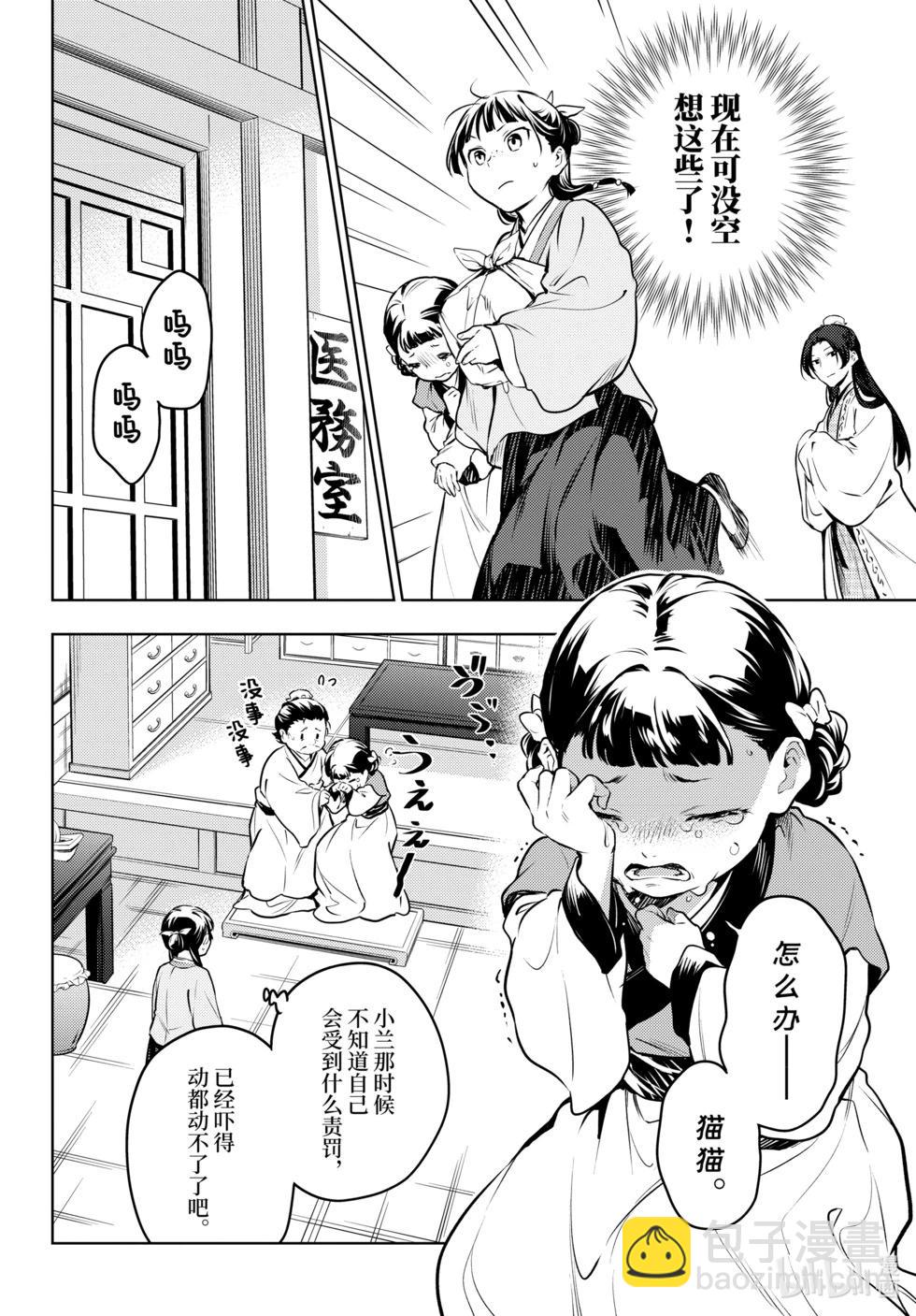 藥屋少女的呢喃 - 第68話 - 7