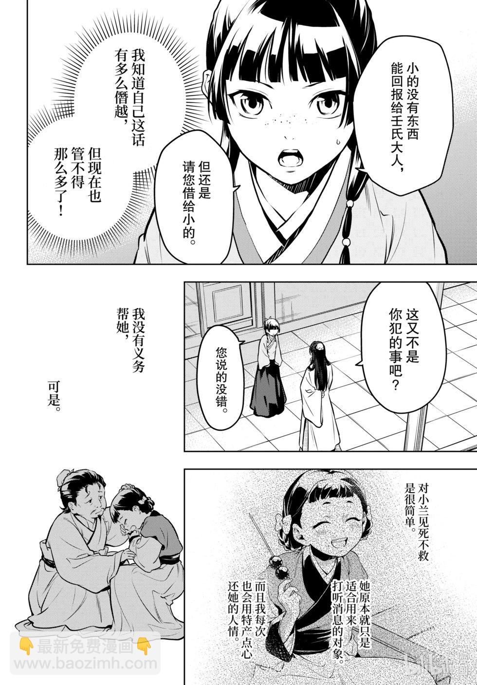 藥屋少女的呢喃 - 第68話 - 2