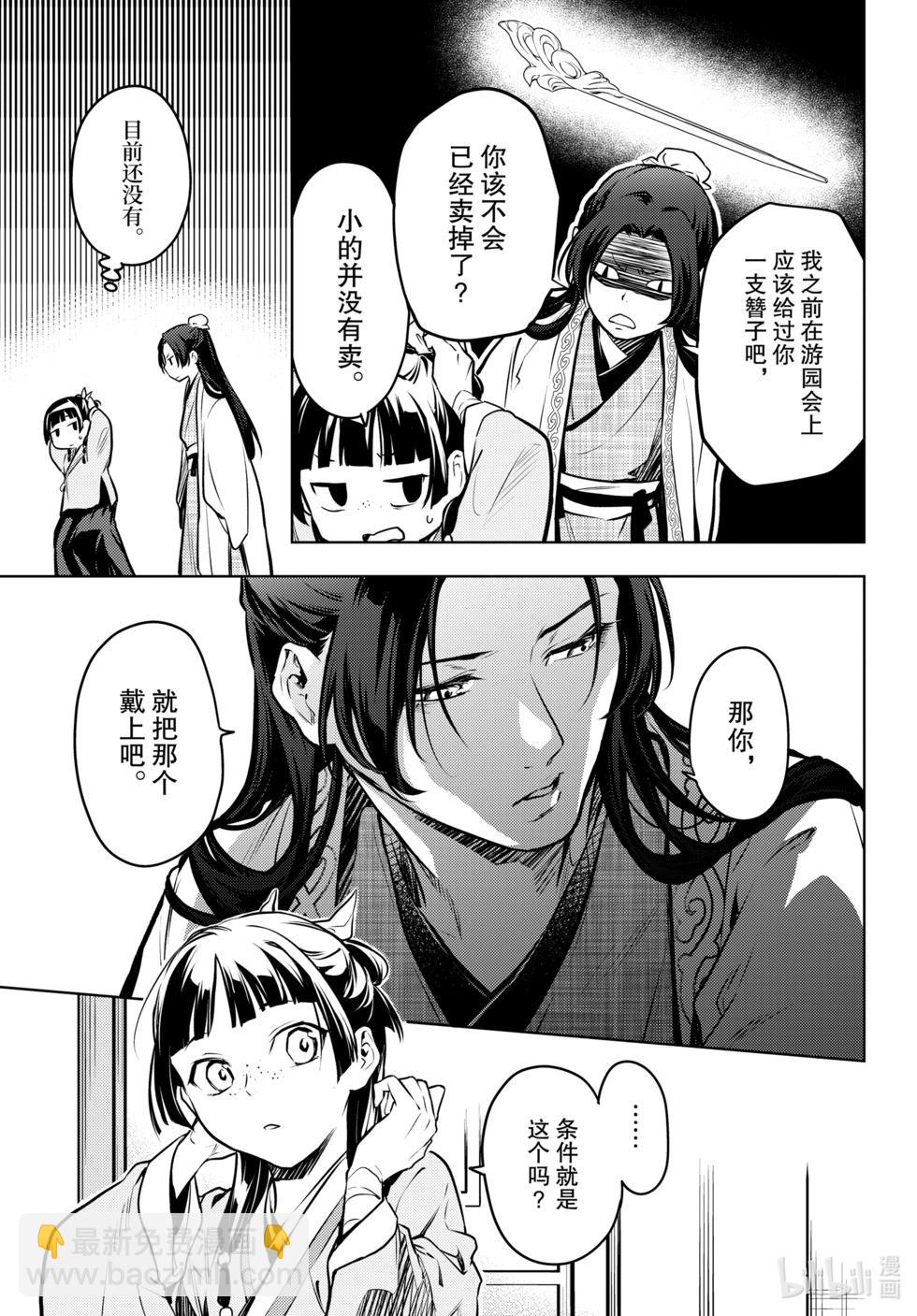 藥屋少女的呢喃 - 第68話 - 7