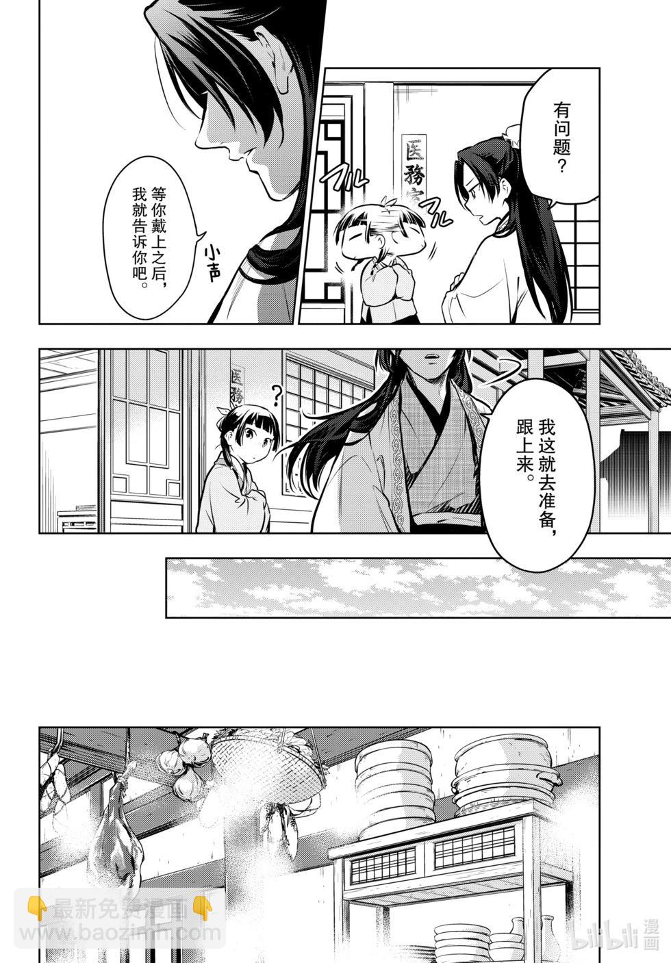 藥屋少女的呢喃 - 第68話 - 1