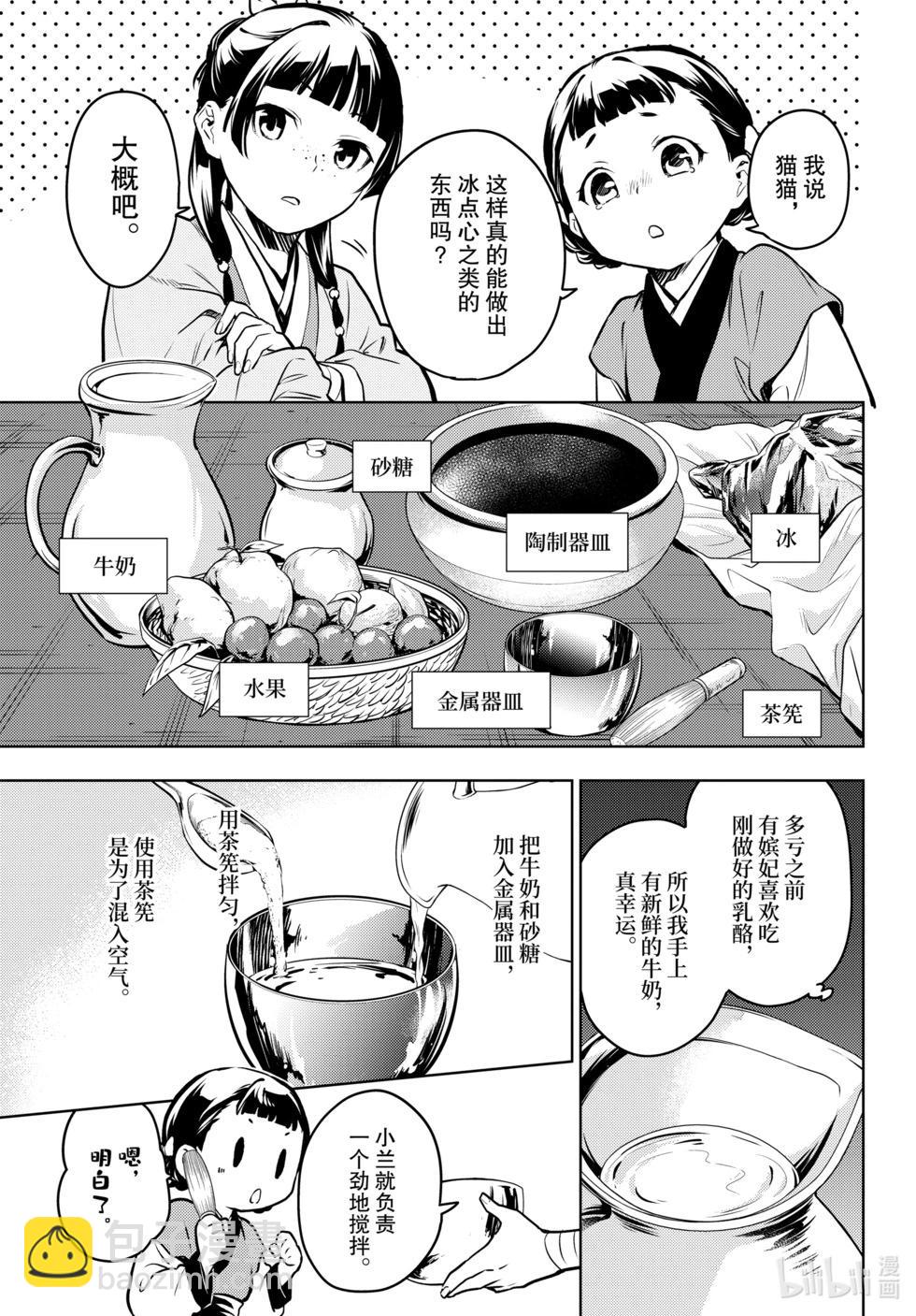 藥屋少女的呢喃 - 第68話 - 2
