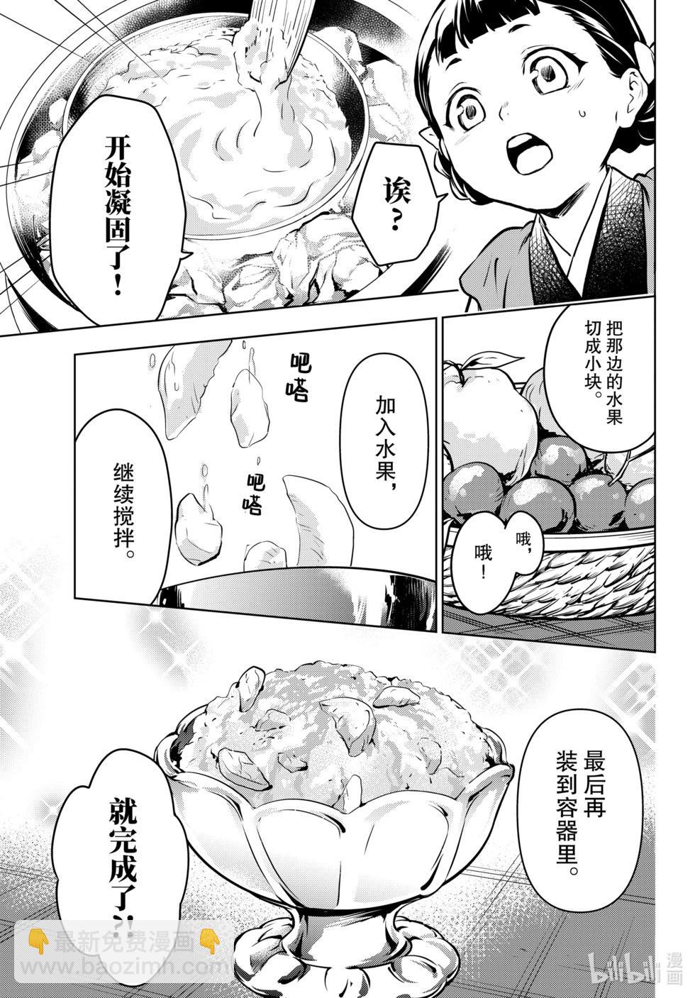 藥屋少女的呢喃 - 第68話 - 4