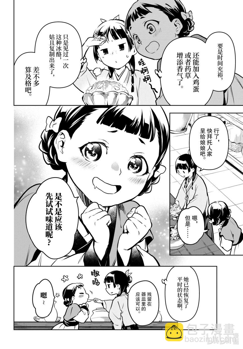 藥屋少女的呢喃 - 第68話 - 5