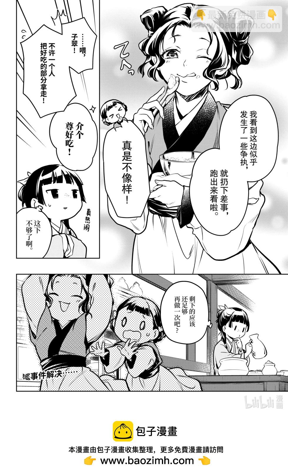 藥屋少女的呢喃 - 第68話 - 2