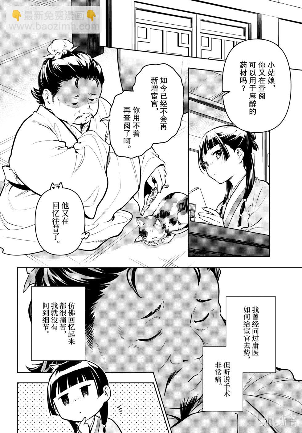 藥屋少女的呢喃 - 第68話 - 1