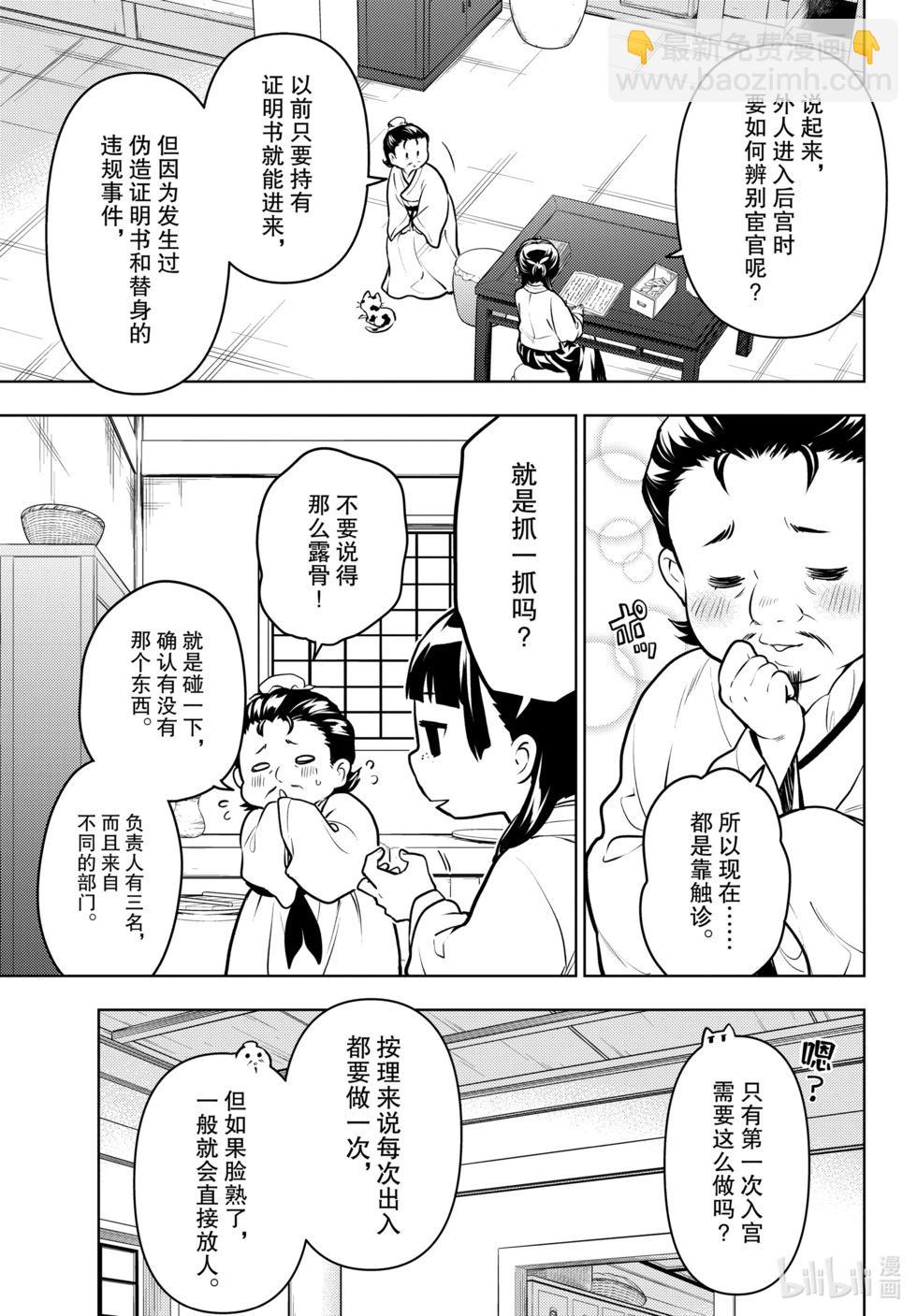 藥屋少女的呢喃 - 第68話 - 2