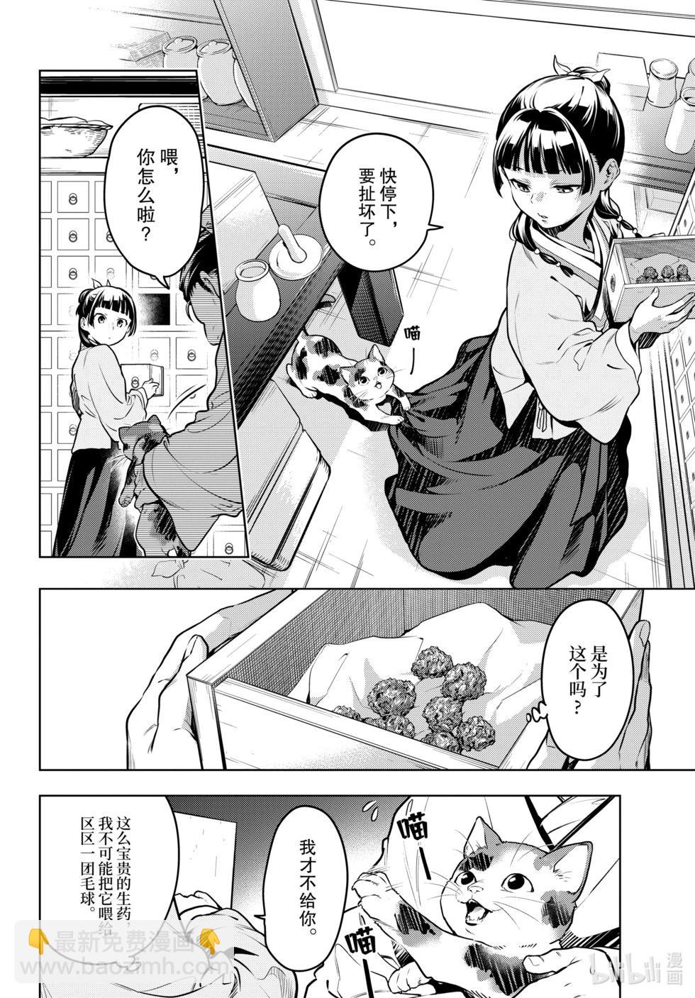 藥屋少女的呢喃 - 第70話 - 2