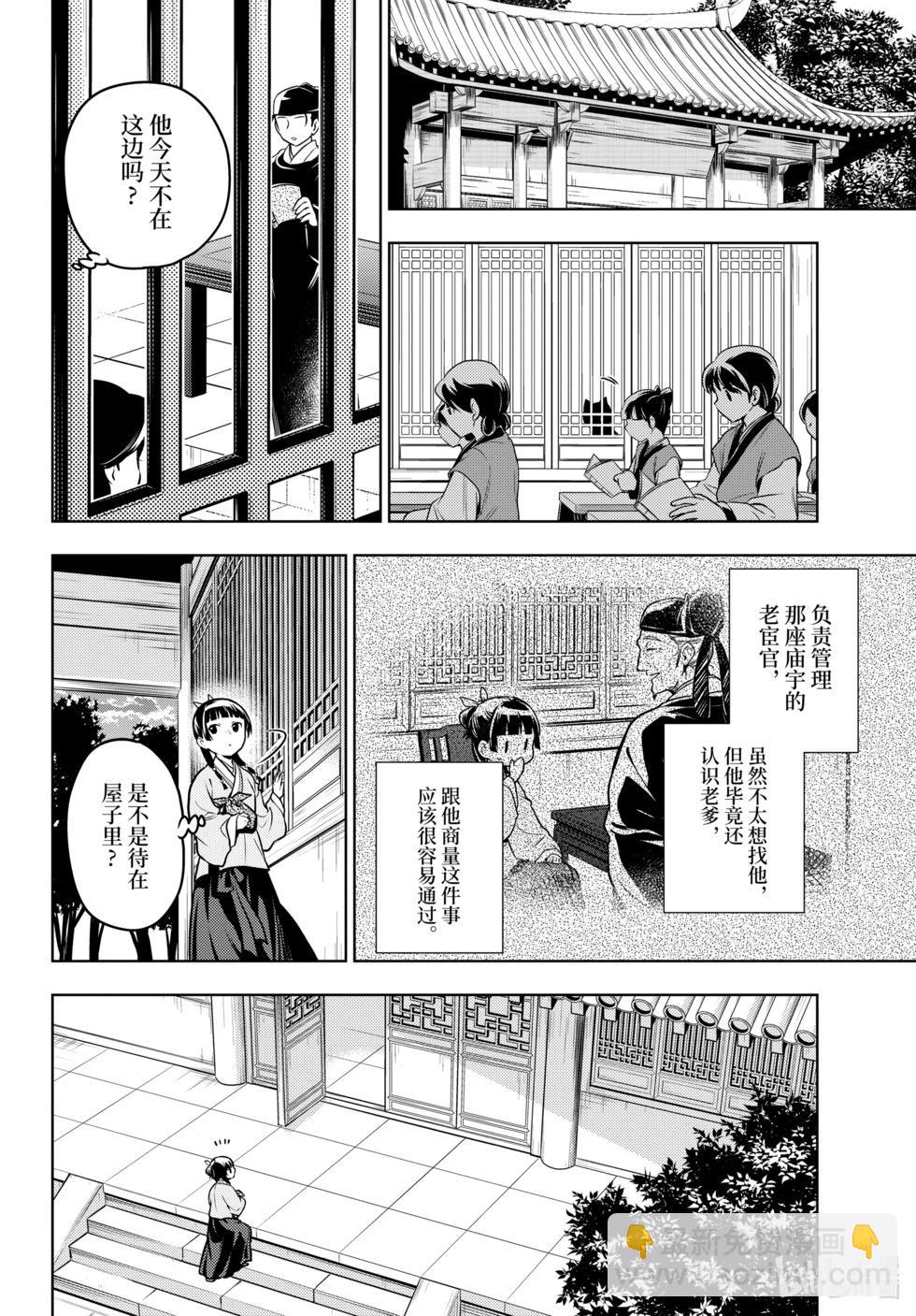 藥屋少女的呢喃 - 第70話 - 4