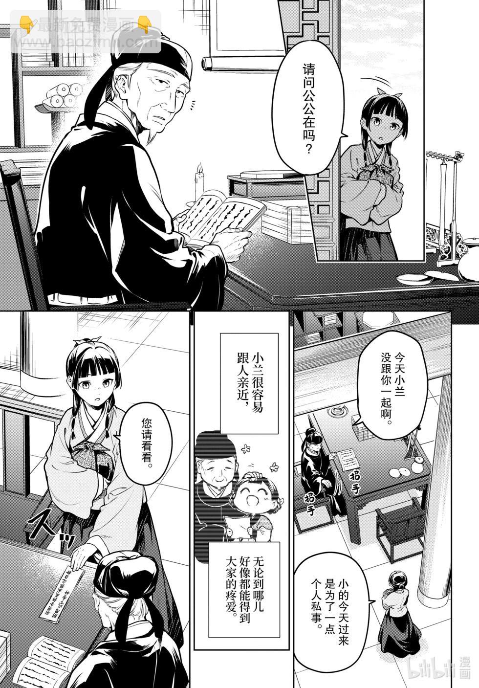 藥屋少女的呢喃 - 第70話 - 1