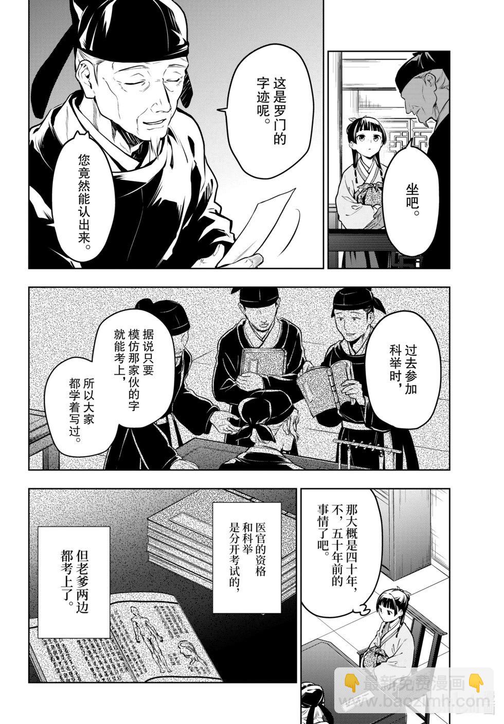 藥屋少女的呢喃 - 第70話 - 2