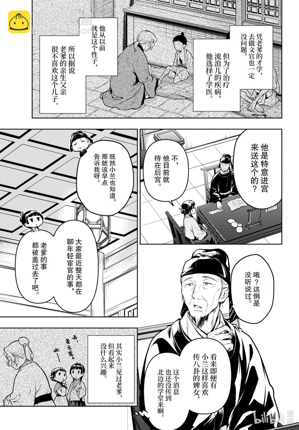 藥屋少女的呢喃 - 第70話 - 3