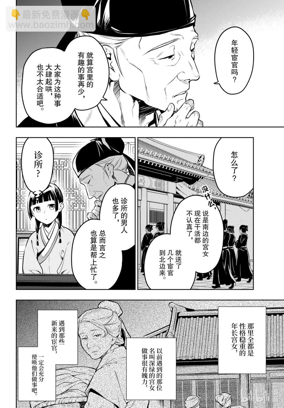 藥屋少女的呢喃 - 第70話 - 4