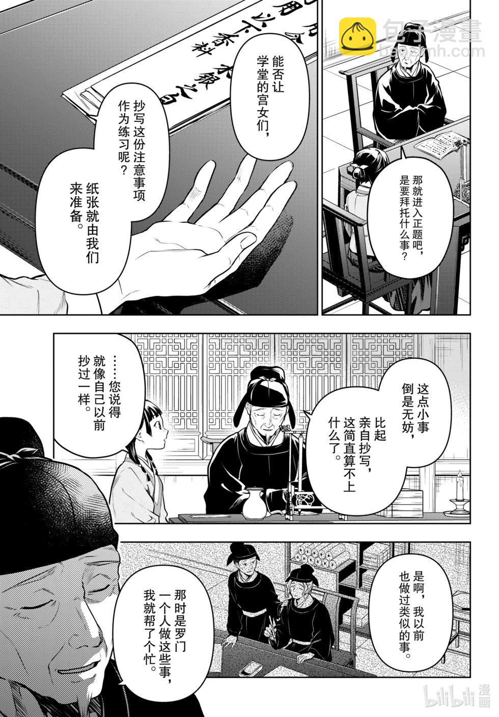 藥屋少女的呢喃 - 第70話 - 1