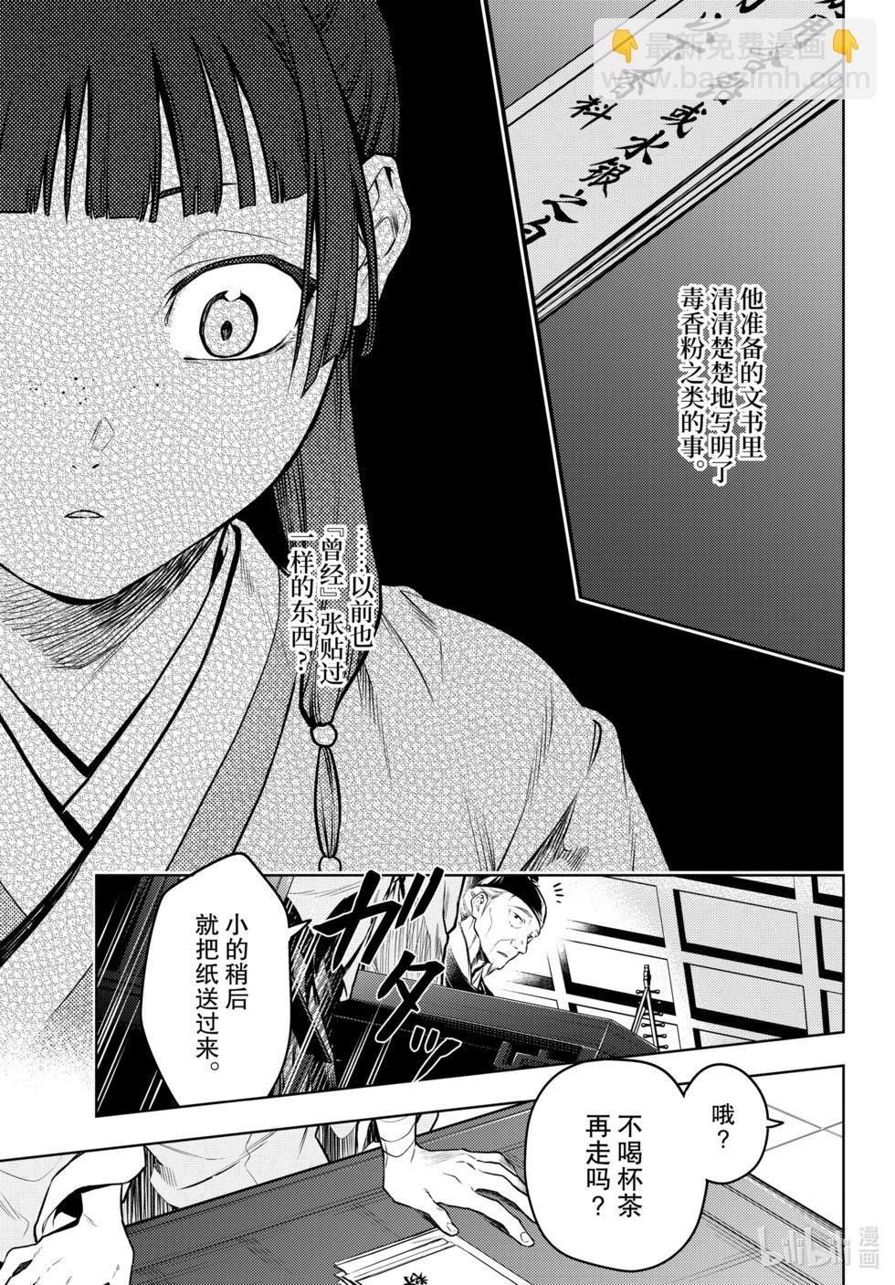 藥屋少女的呢喃 - 第70話 - 3