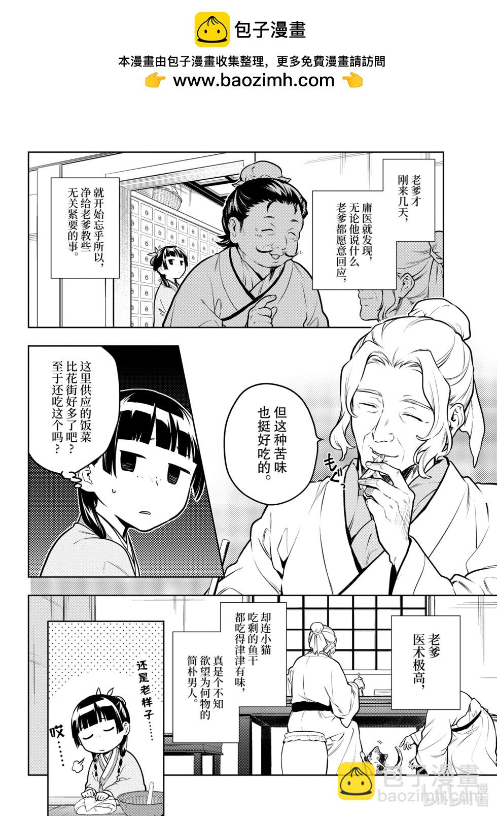 藥屋少女的呢喃 - 第70話 - 2