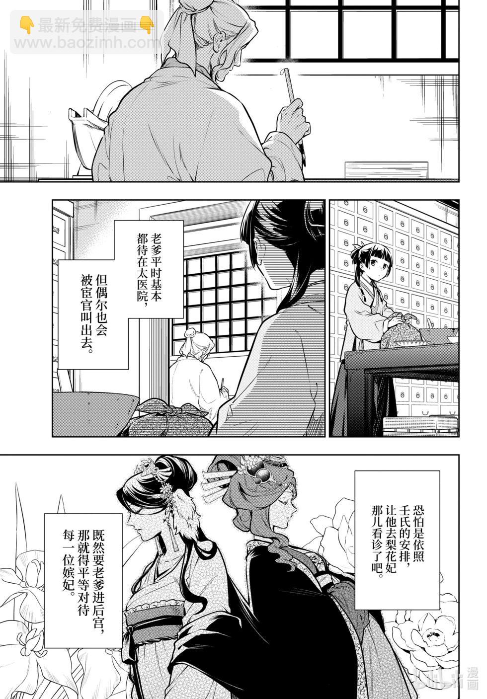 藥屋少女的呢喃 - 第70話 - 3