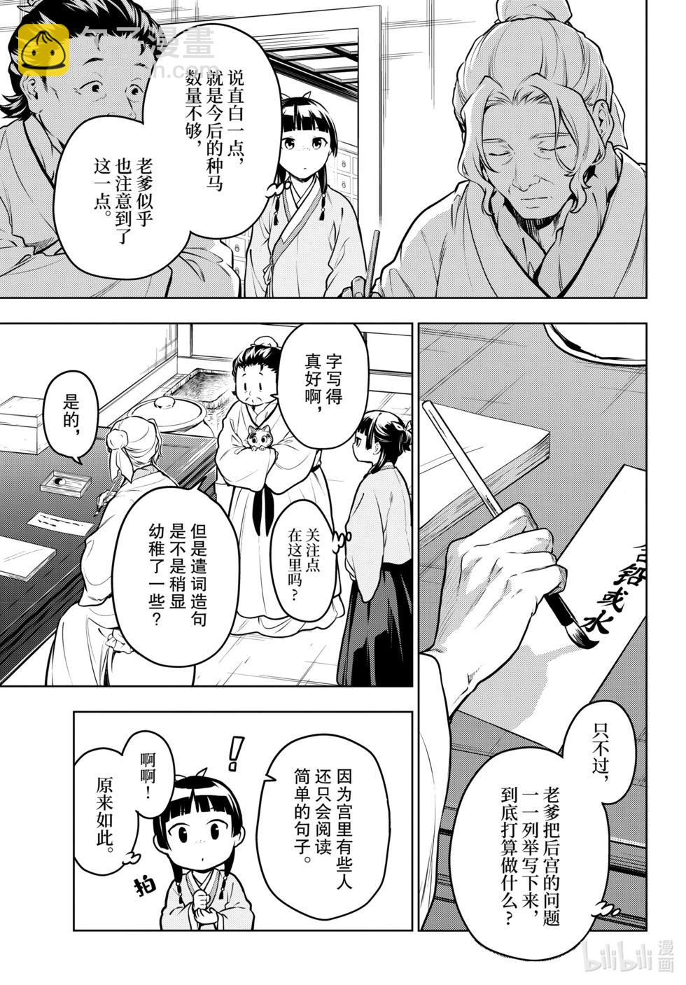 藥屋少女的呢喃 - 第70話 - 1