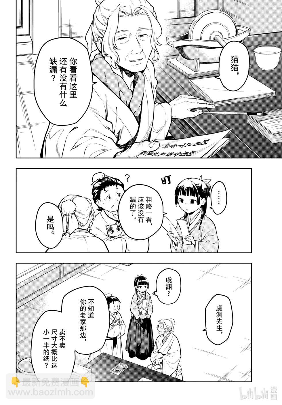 藥屋少女的呢喃 - 第70話 - 2