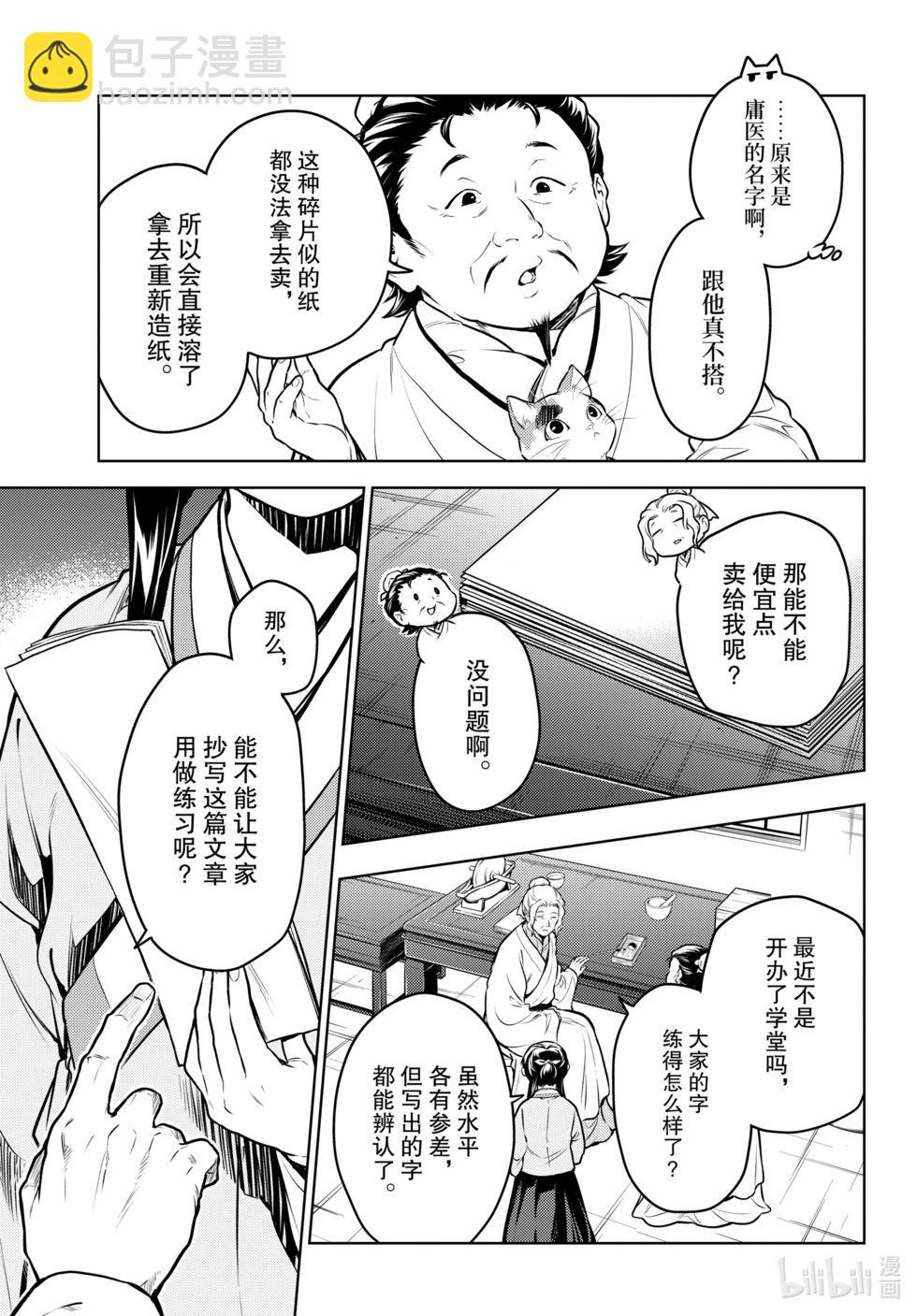 藥屋少女的呢喃 - 第70話 - 3