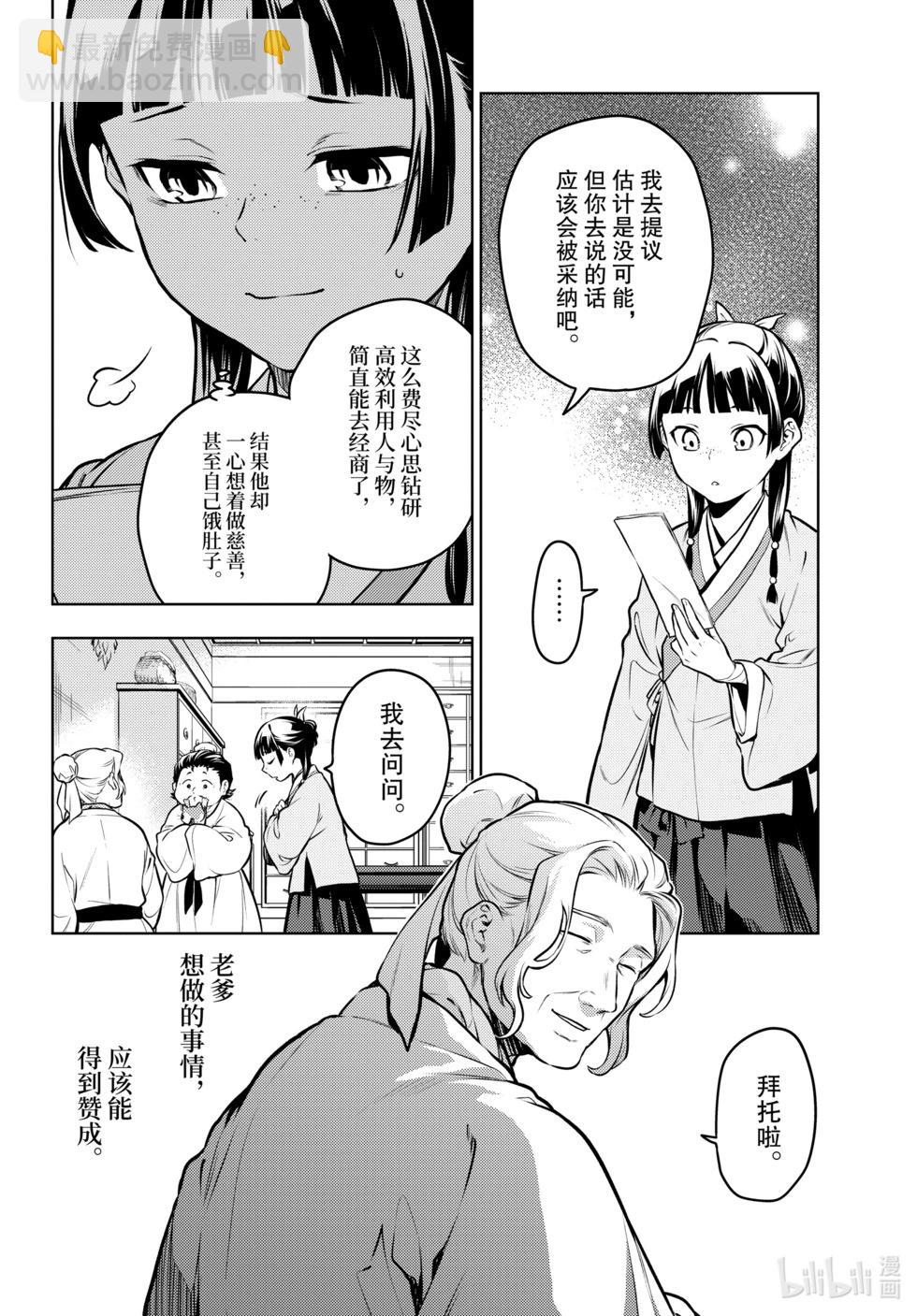 藥屋少女的呢喃 - 第70話 - 4