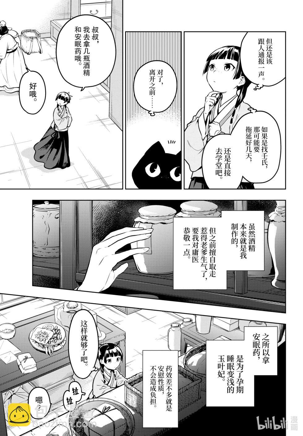 藥屋少女的呢喃 - 第70話 - 1