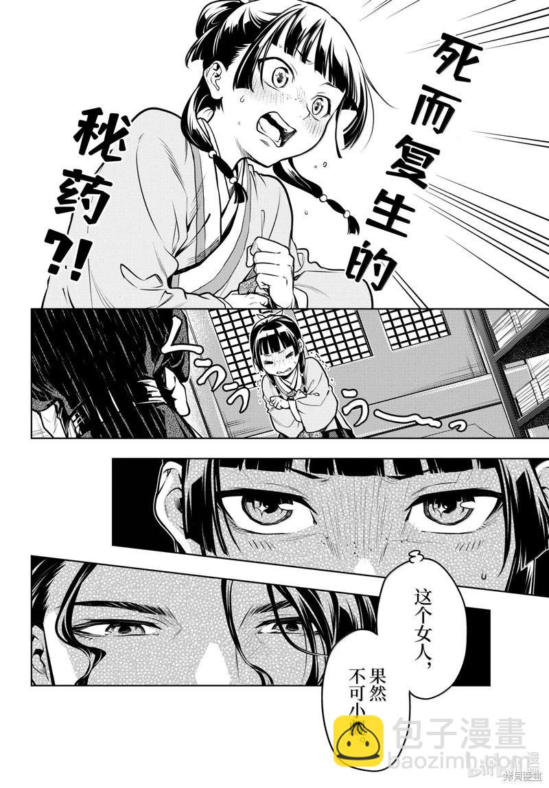 藥屋少女的呢喃 - 第72話 - 2