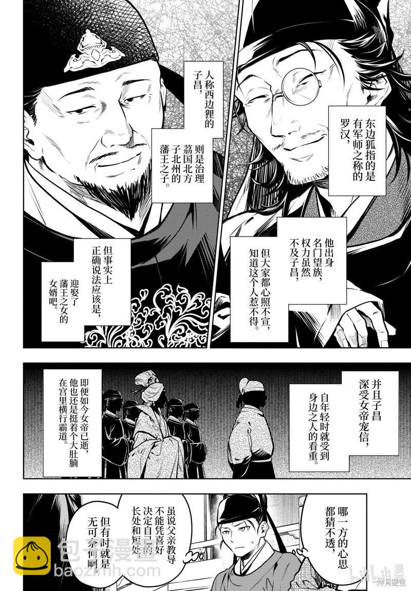 藥屋少女的呢喃 - 第72話 - 6