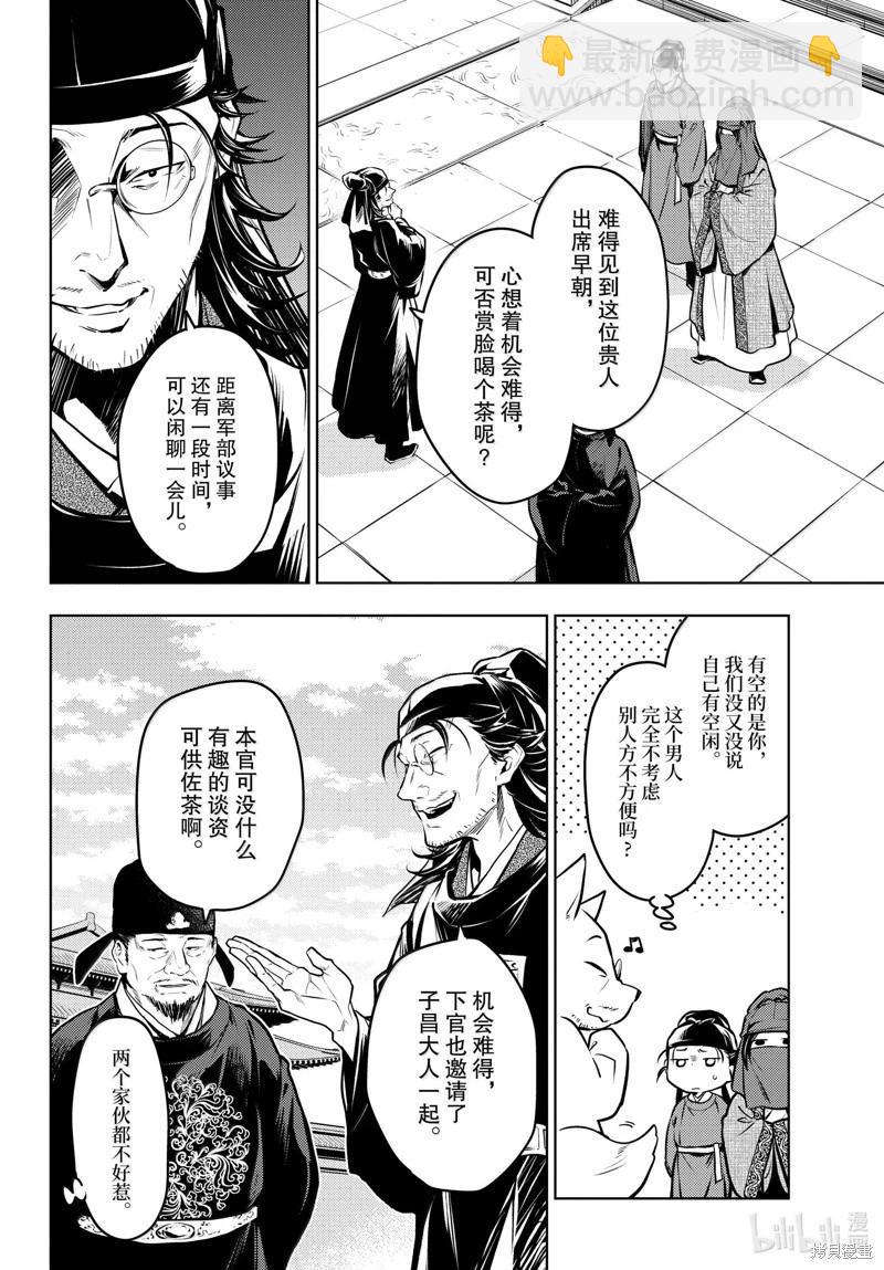 藥屋少女的呢喃 - 第72話 - 8