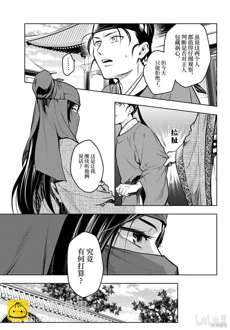 藥屋少女的呢喃 - 第72話 - 1