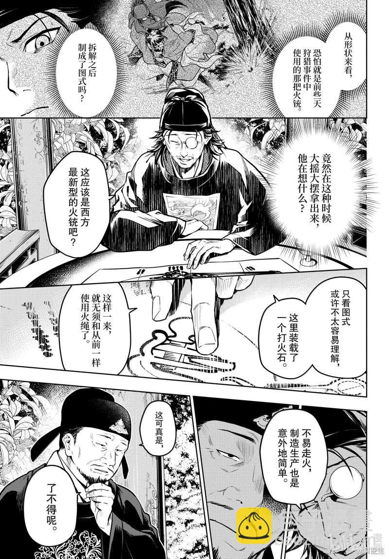 藥屋少女的呢喃 - 第72話 - 5