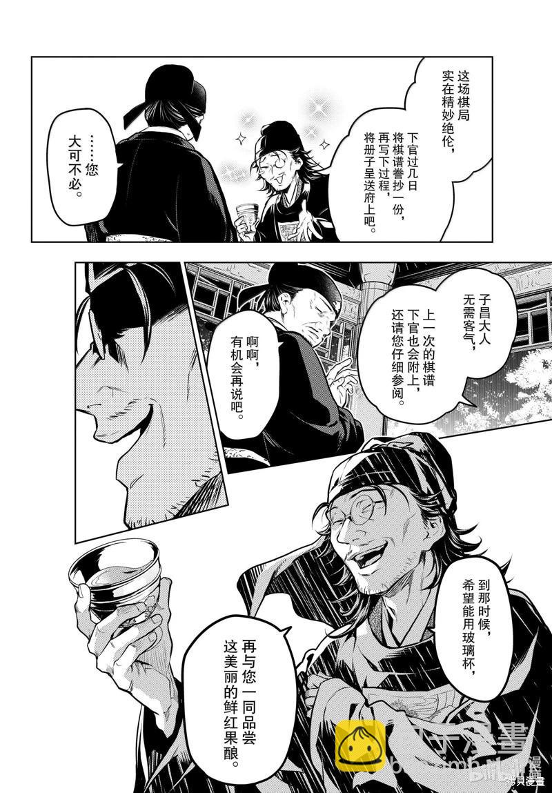 藥屋少女的呢喃 - 第72話 - 4